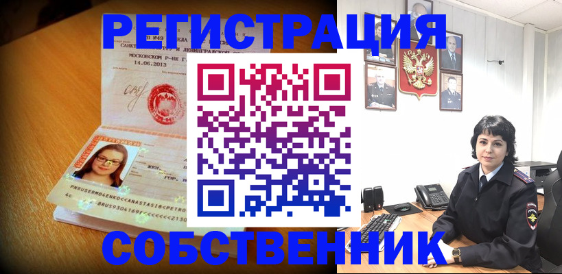 прописка 2025 в Новосибирске