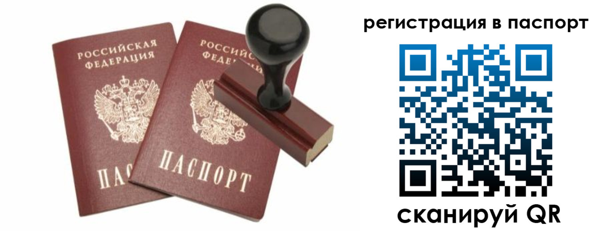 временная регистрация 2025 в Новосибирске