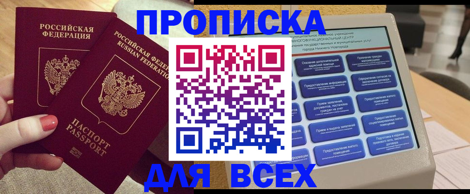 прописка иностранных граждан в Новосибирске