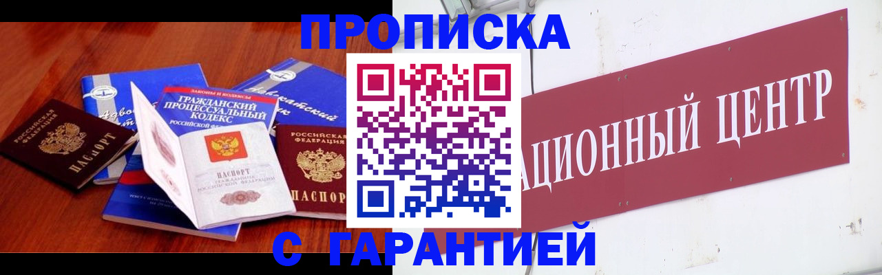 временная регистрация в Новосибирске