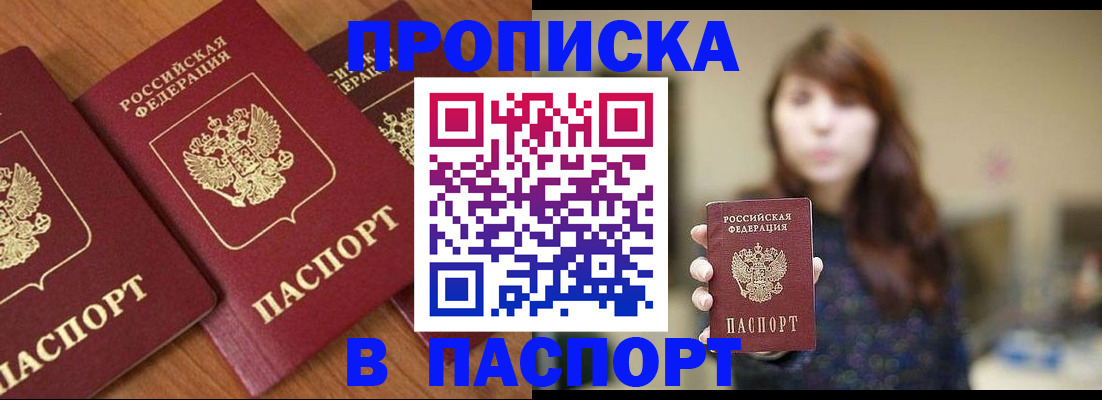 прописка поиск в Новосибирске