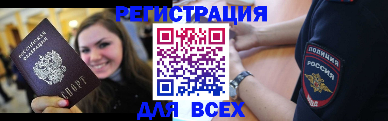 прописка ребенка в Новосибирске