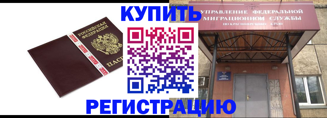временная регистрация собственник в Новосибирске