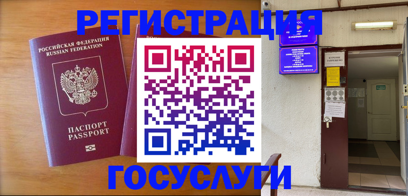 купить прописку в Новосибирске
